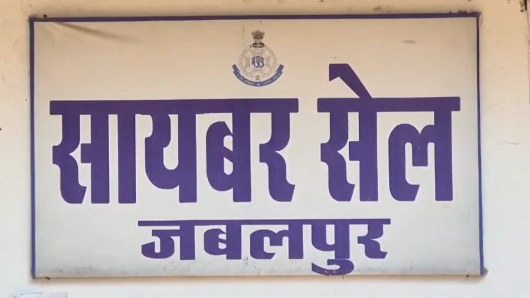 Jabalpur में महिला डॉक्टर का CCTV Hack होने का दावा, मचा हड़कंप