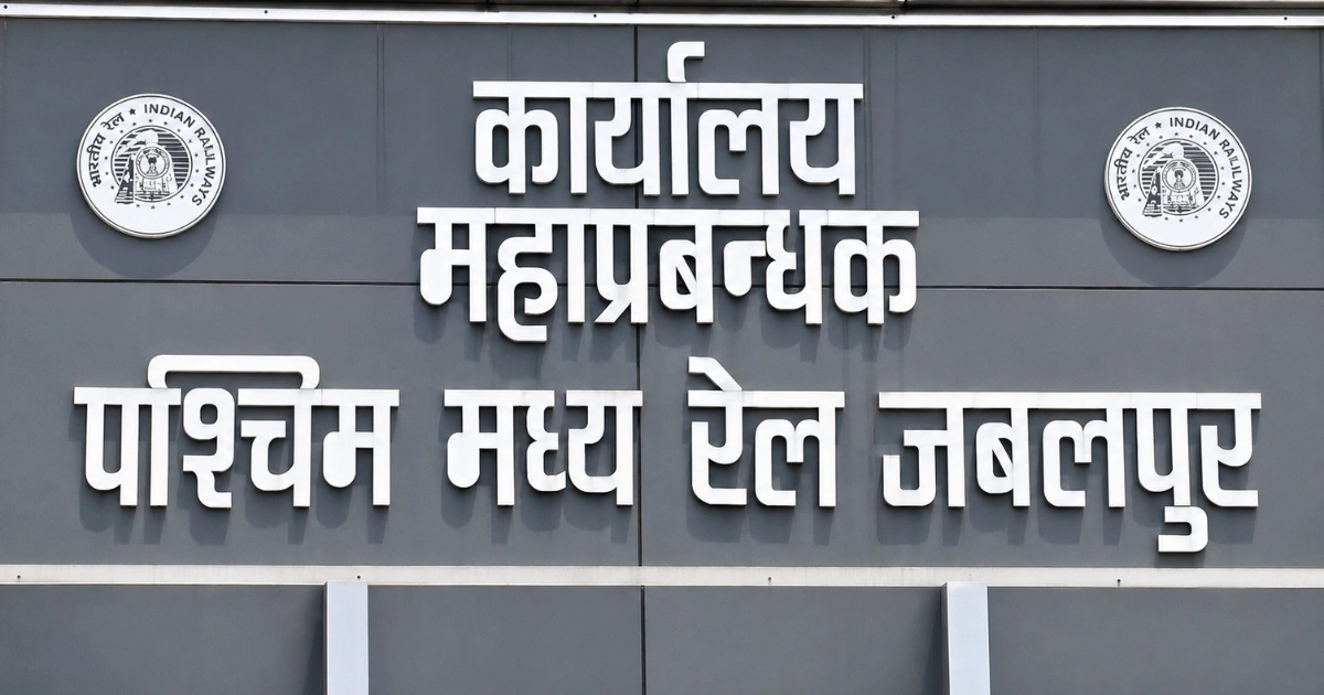 Jabalpur रेलवे में बड़ी कार्रवाई, Vigilance जांच के बाद 3 TTE सस्पेंड