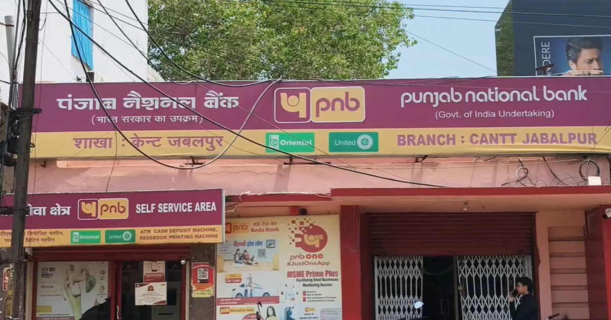 PNB Gold Loan Scam: नकली सोने पर 43 लाख का लोन, 14 पर केस