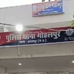 25 लाख की Land Fraud, Gohalpur में किसान से प्लॉट के नाम पर ठगी