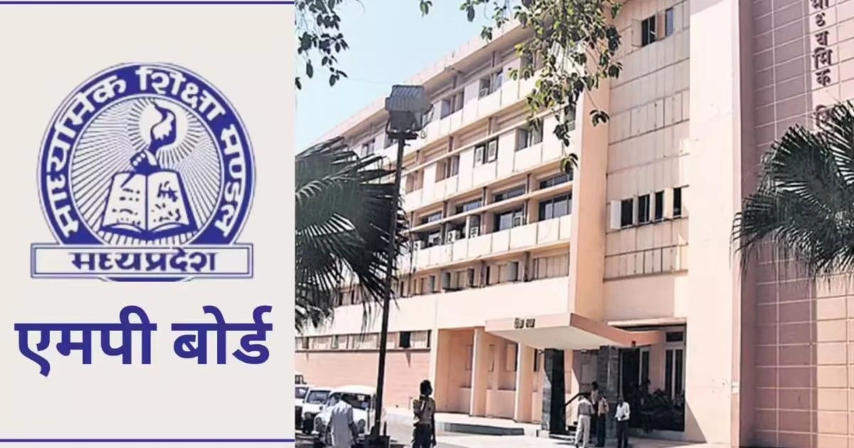 MP Board कॉपी में बदलाव का आरोप, छात्रा ने उठाए गंभीर सवाल
