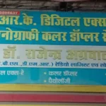 अवैध लिंग परीक्षण मामले में दो डॉक्टर और स्टाफ नर्स पर FIR दर्ज