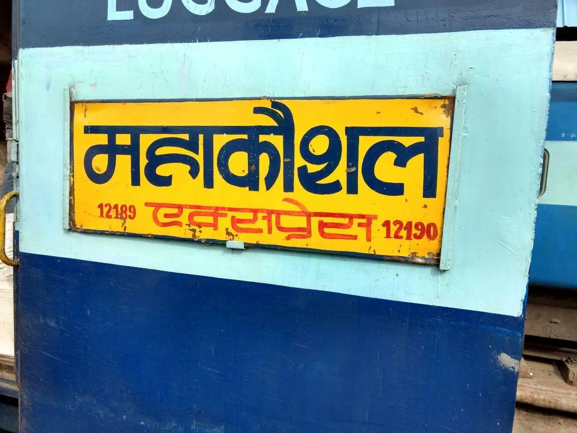 Mahakaushal Express AC-2 में नशे में हंगामा, यात्रियों में दहशत