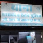 रेलवे ट्रैक के पास मिला अज्ञात युवक का शव