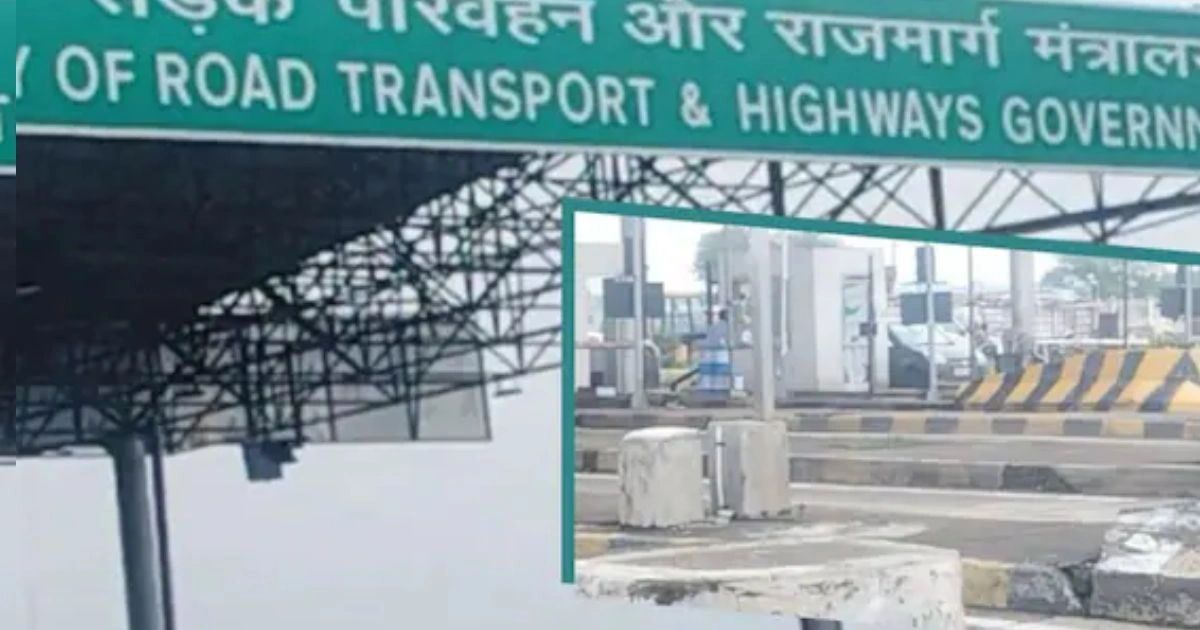 शहपुरा टोल नाका 24 दिन बाद बंद, नितिन गडकरी का आदेश