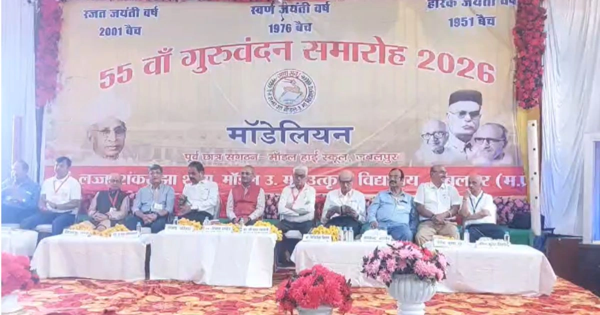Jabalpur Model School: 122 साल पुराने स्कूल में गुरु वंदन समारोह